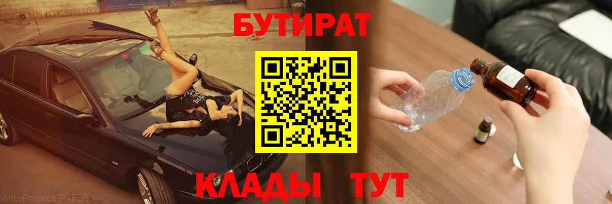 Бутират буратино  Вход с VPN  Заводоуковск 