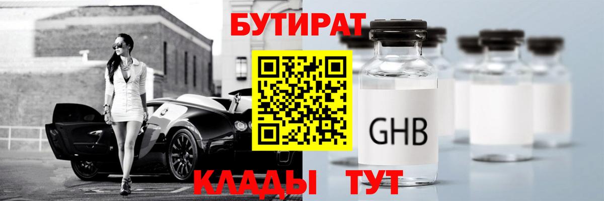 БУТИРАТ BDO 33% Заводоуковск