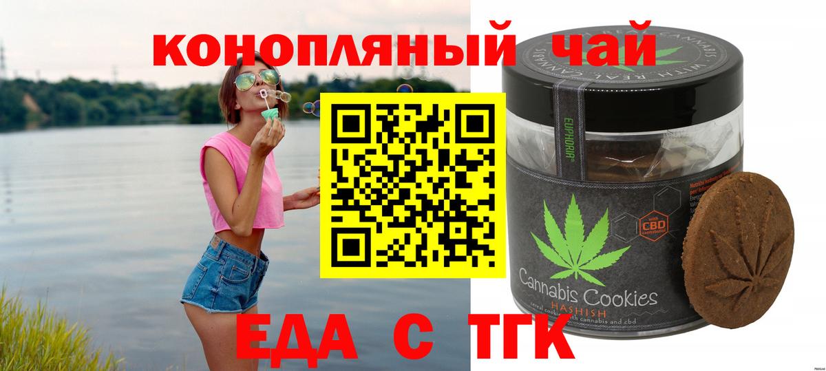 Заводоуковск  Еда ТГК конопля  Вход с VPN 