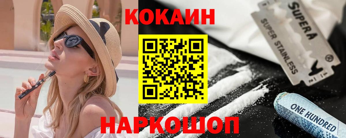 КОКАИН Колумбийский  Кокаин  Заводоуковск  Вход с VPN 