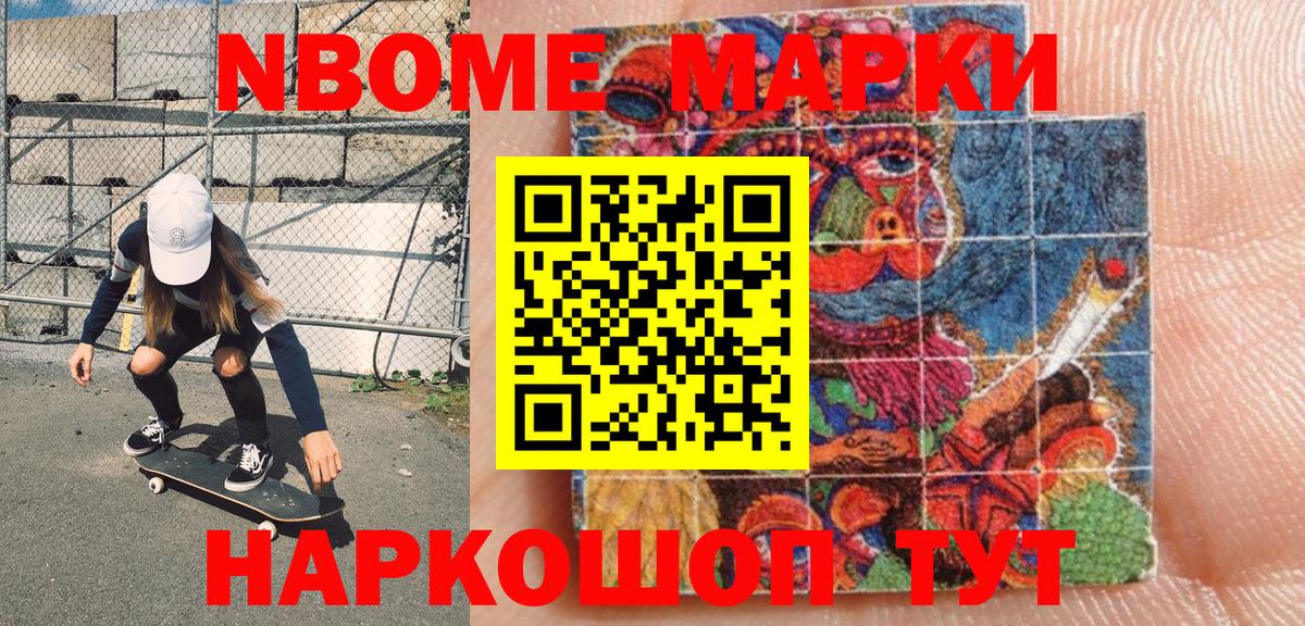 Марки NBOMe 1,8мг Заводоуковск
