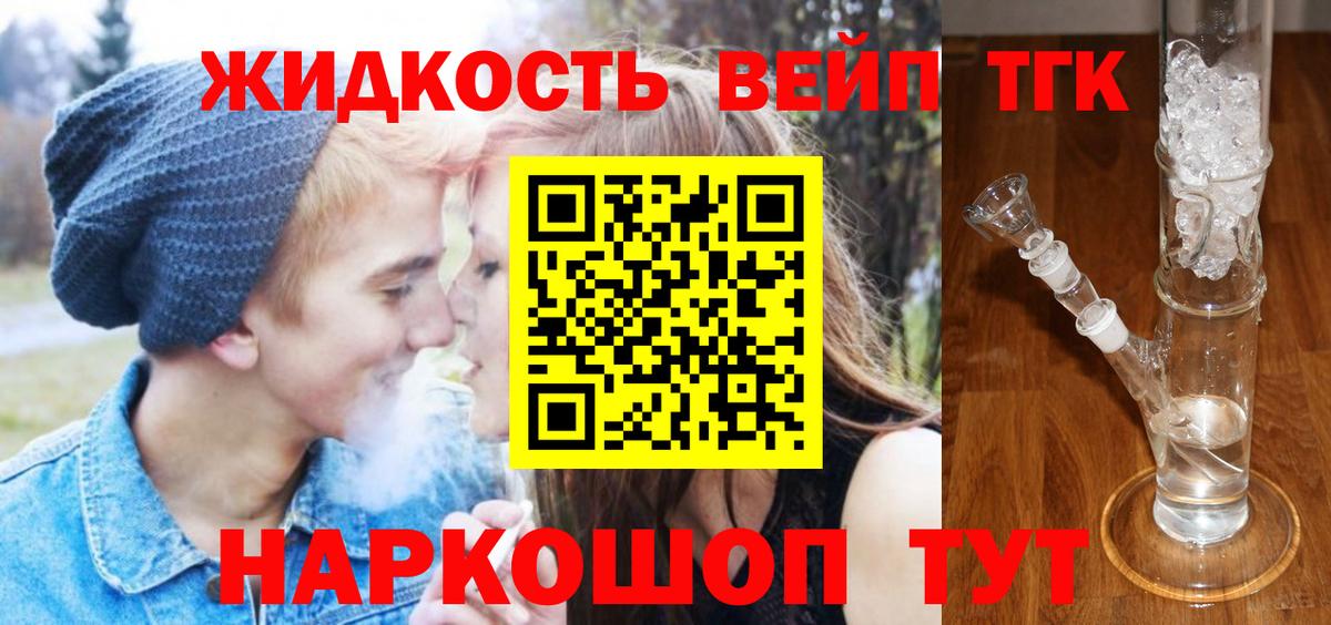 Заводоуковск  хочу   Дистиллят ТГК вейп  Вход с VPN  ТГК THC oil 